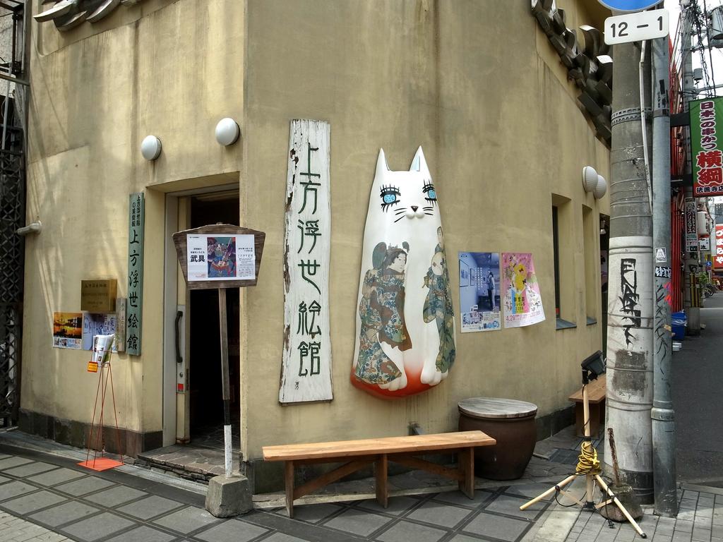 Kamigata Ukiyoe Museum front in Osaka Photo: tsunagujapan