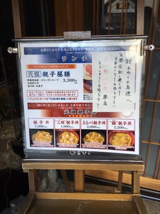 Oyakodon tamahide tokyo best (1)
