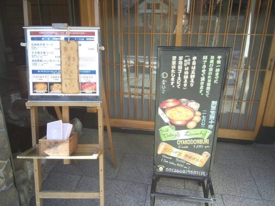 Oyakodon tamahide tokyo best (1)