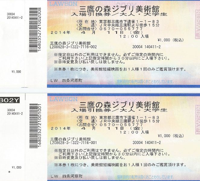 Ghibli Museum film ticket 3