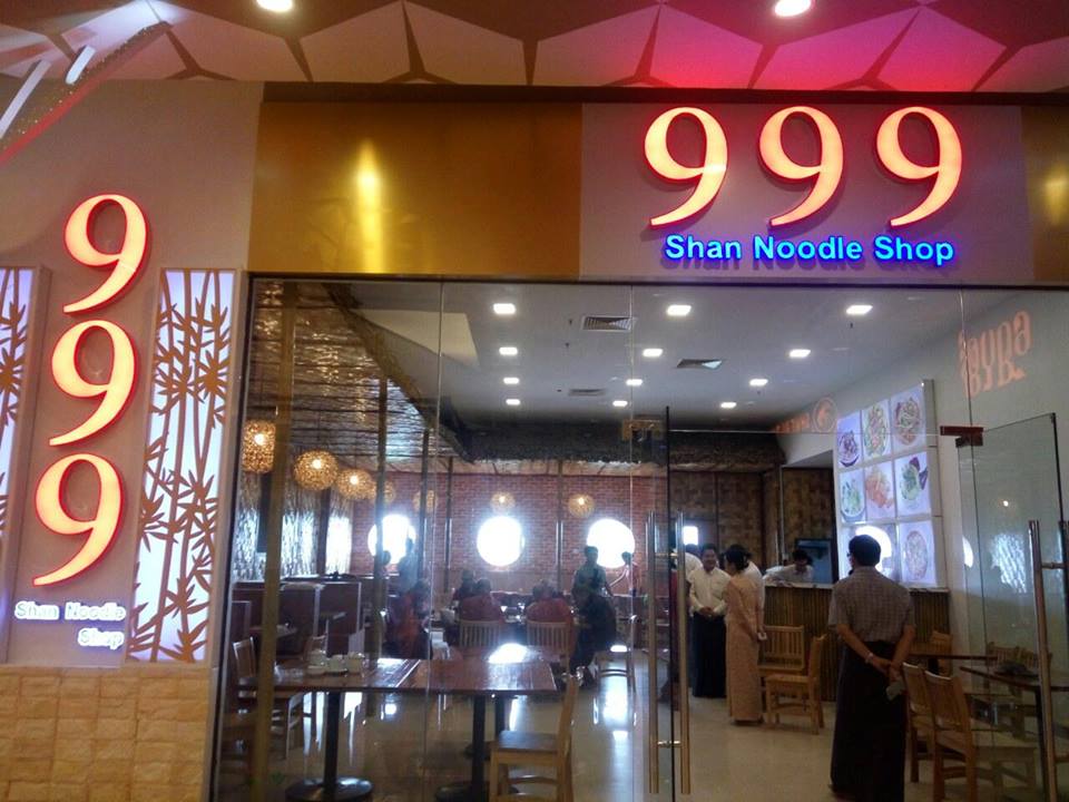 999 Shan Noodles Shop.1jpg