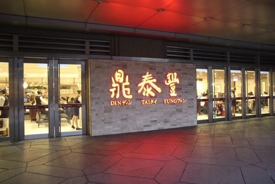 Dimsum Din Tai Fung Taipei 101