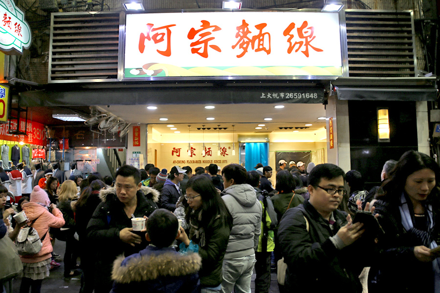 Ay Chung Rice Noodles restaurant best night markets in taiwan best night market in taipei taiwan night market guide