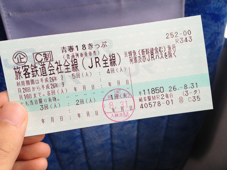 Seishun 18 pass