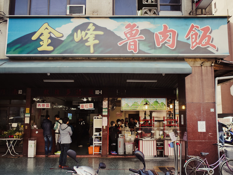 Jin Feng Braised Pork Rice taiwan must eat taiwan food blog must eat food in taiwan