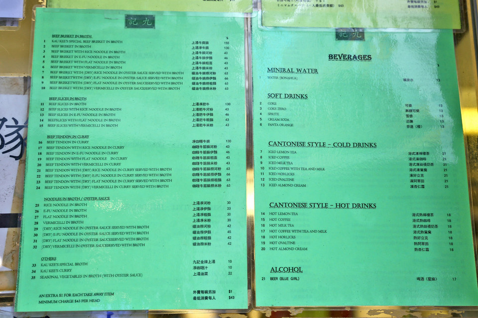 Kau Kee's menu