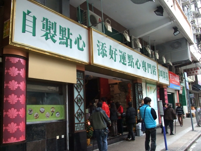 Tim Ho Wan restaurant famous restaurants in hong kong where to eat in hong kong blog