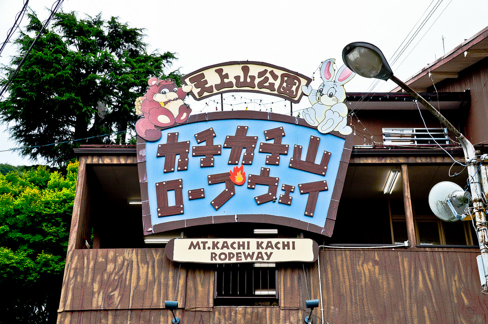 view-point-kachi-kachi-ropeway-fujisan-background-japan8