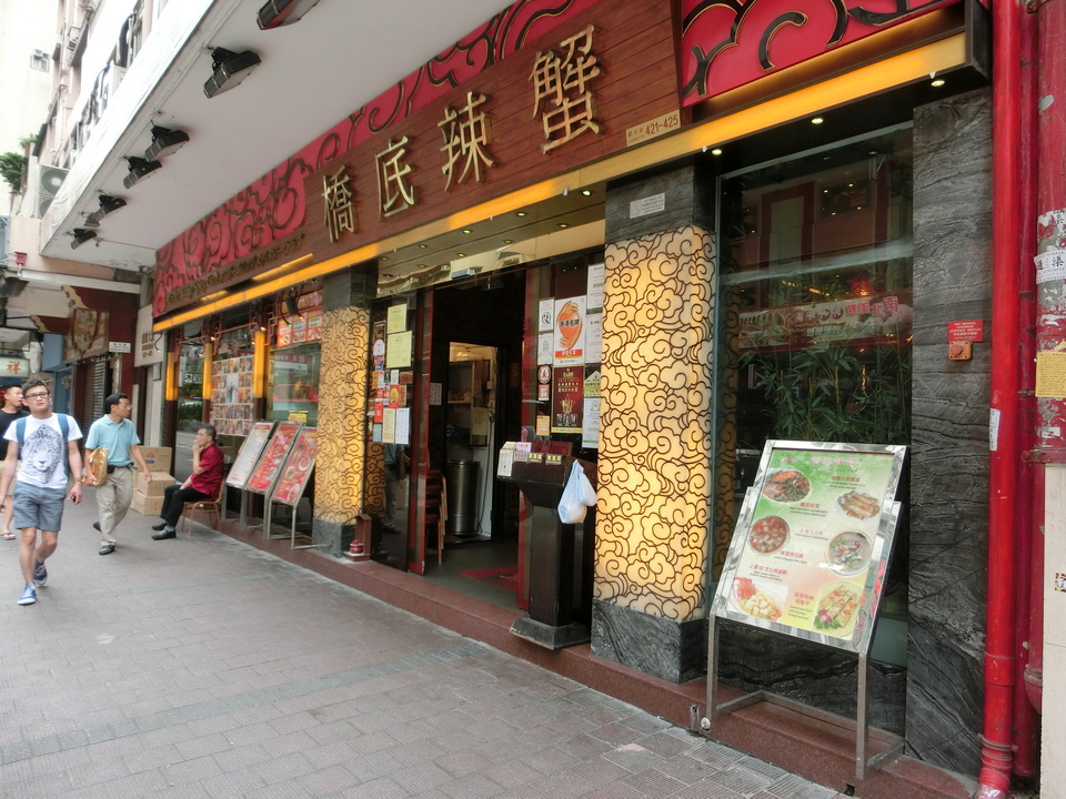 Under Bridge Spicy Crab restaurant on Lockhart road, Wanchai