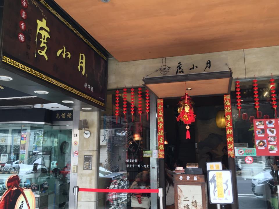 Du-xiao-yue-tainan