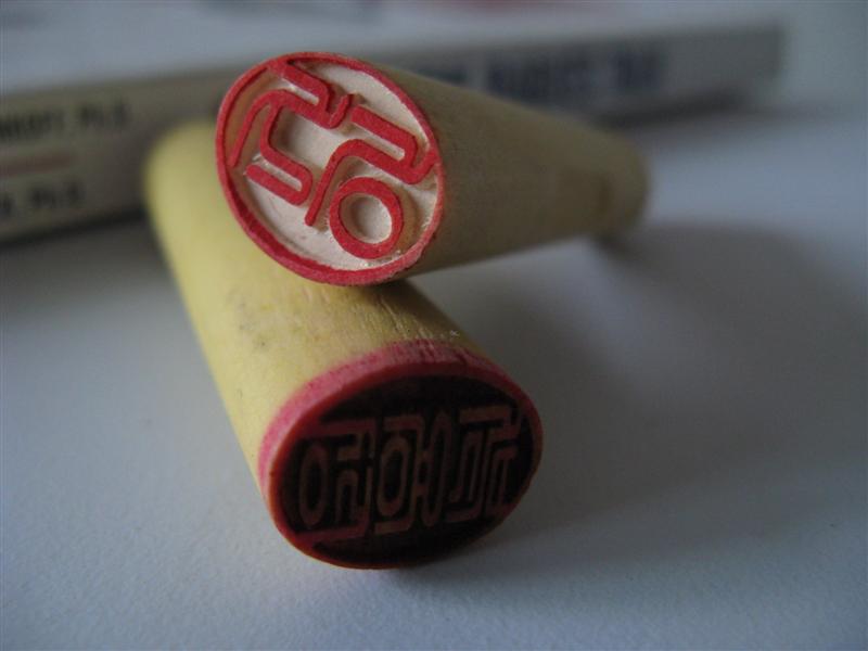 Dojang (Korean Seal Stamp, Name Seal) (2)