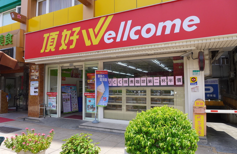 Wellcome - 24H supermarket