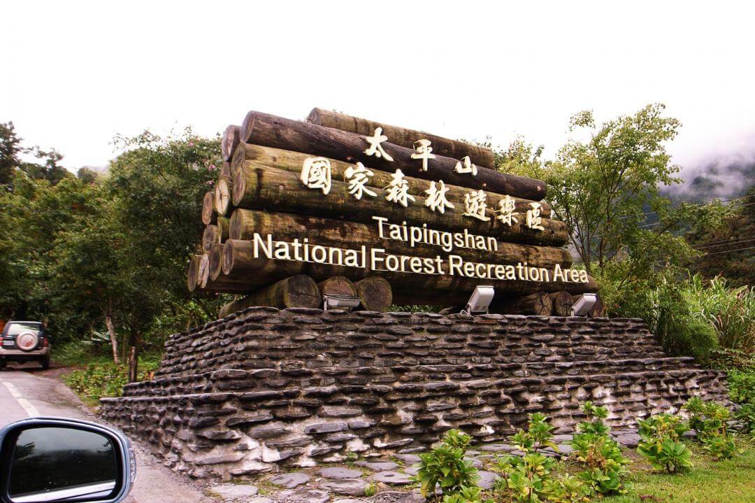 Taipingshan Yilan taipingshan yilan, taipingshan yilan blog