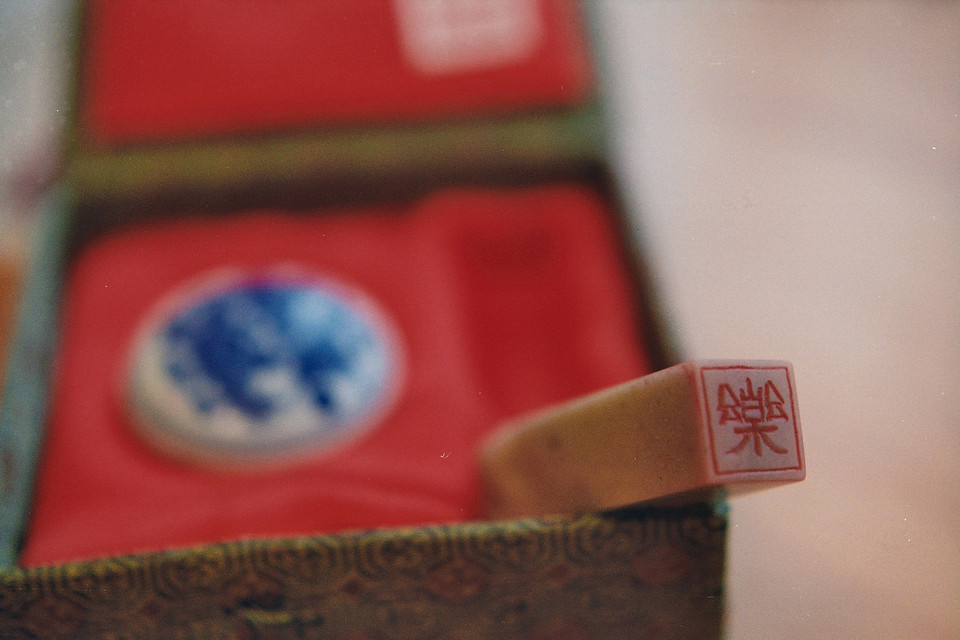 name seals hong kong.1.3.1