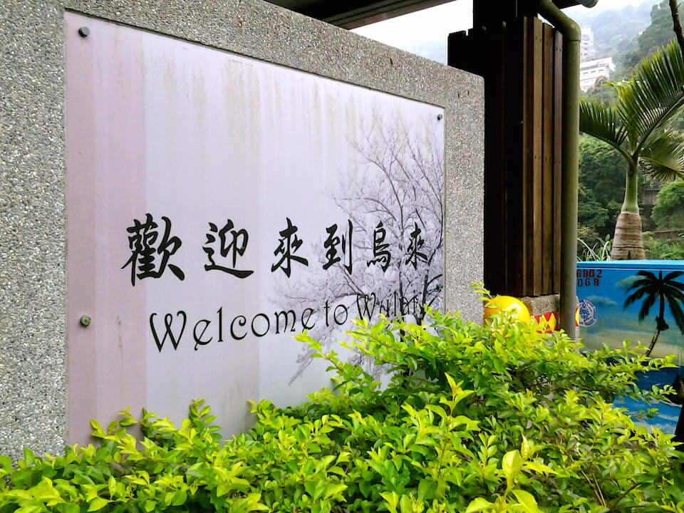 Wulai hot spring