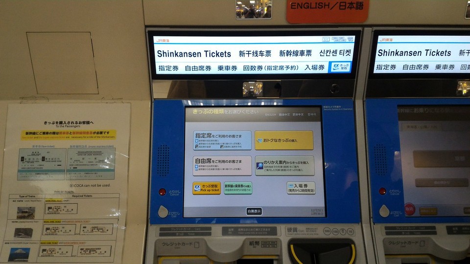 Shinkansen ticket machine
