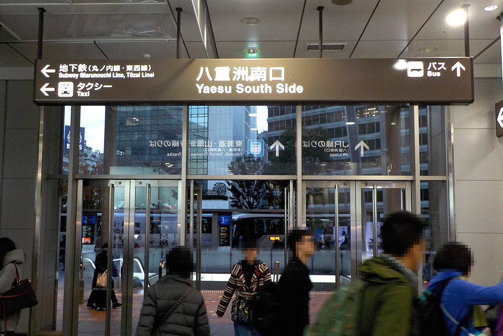Tokyo Station Yaesu South Exit