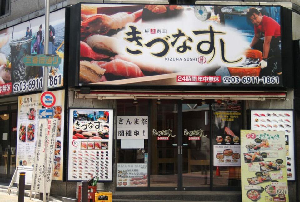 Kizunasushi restaurant shinjuku (1)