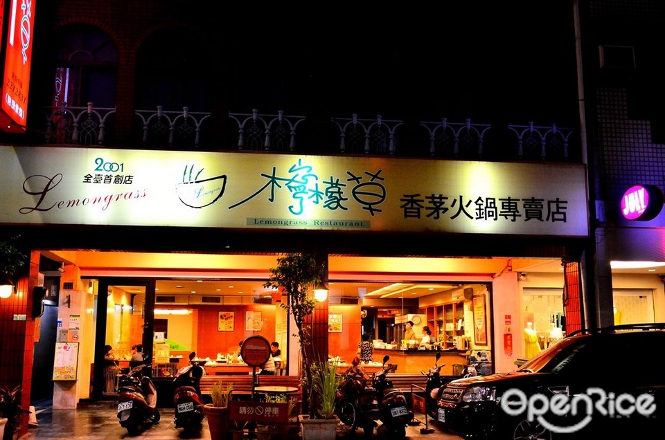 Lemongrass Hot Pot,kaohsiung must eat,kaohsiung what to eat,must eat in kaohsiung,what to eat in kaohsiung taiwan