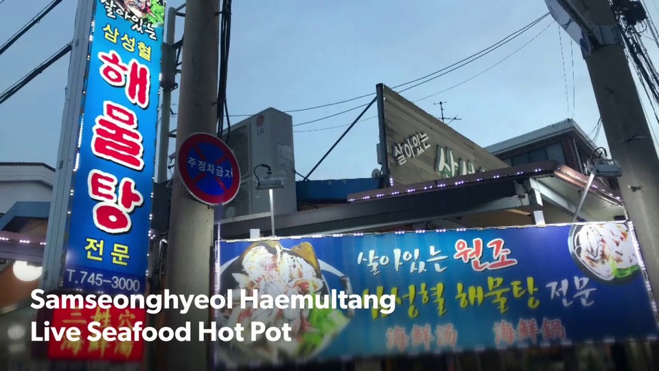 Samseonghyeol Haemultang