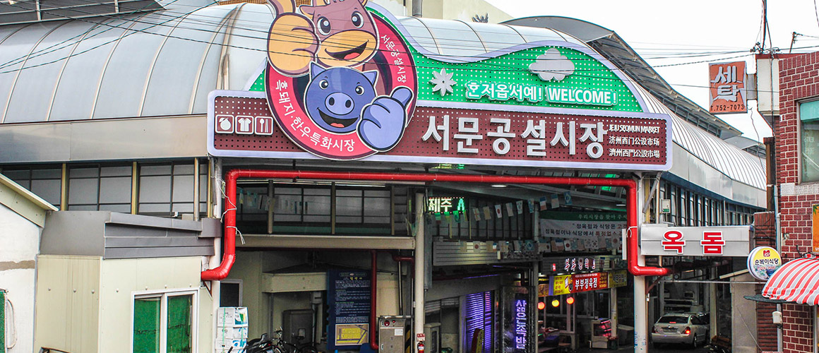 seomun market jeju