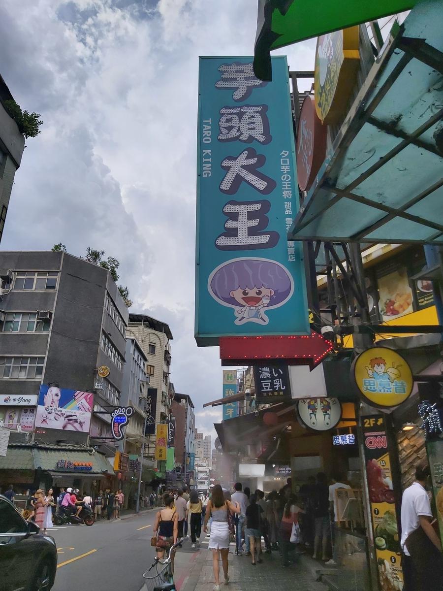 Shaved ice at Taro King (3)