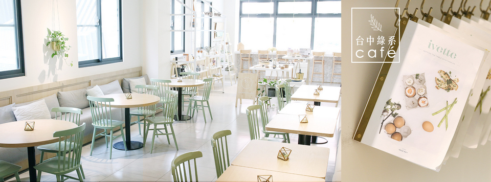 Ivette restaurant cafe, Taichung, Taiwan