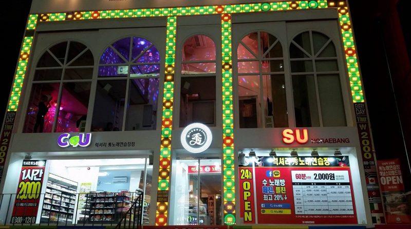 Fun things to do in Seoul at night Karaoke (1)