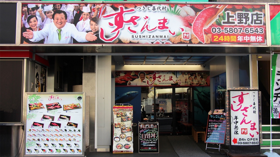 Sushi Zanmai, Ueno, Japan